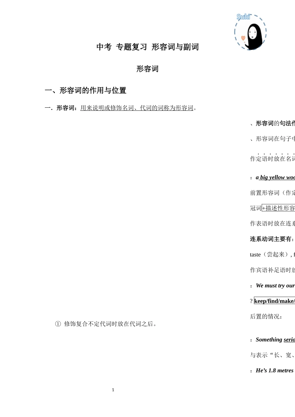 中考 专题复习 形容词与副词_第1页