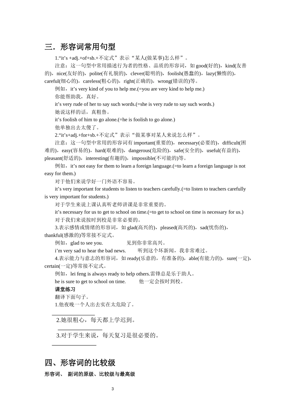 中考 专题复习 形容词与副词_第3页