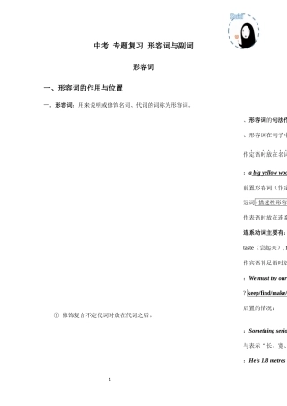 中考 专题复习 形容词与副词