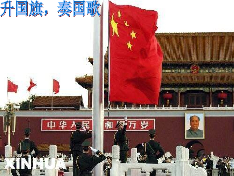 国旗国旗真美丽_第3页