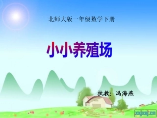 冯海燕小小养殖场