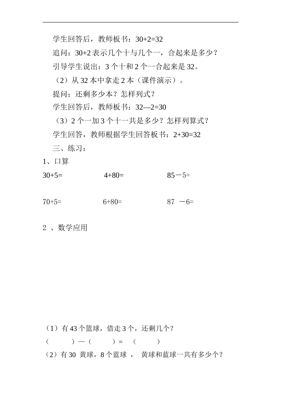 人教2011课标版一年级上整十数加一位数及相应的减法_第2页