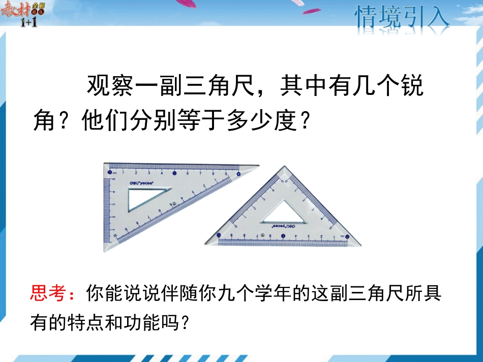 230°-45°-60°角的三角函数值-(3)_第3页