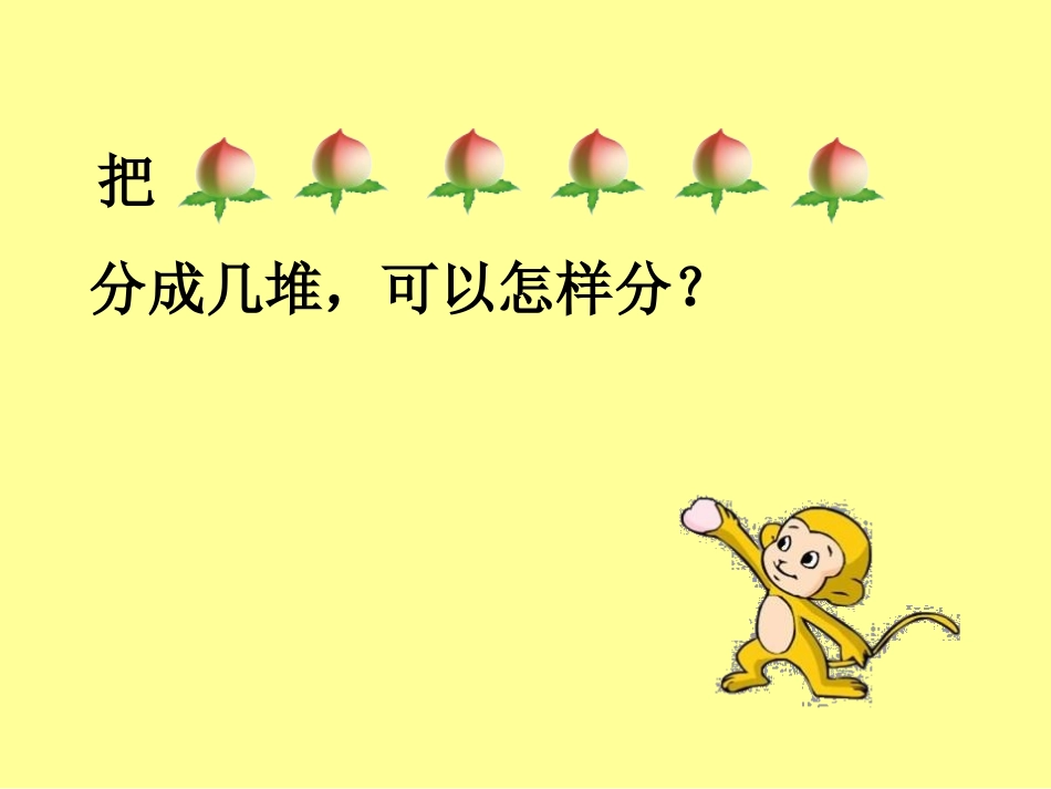 小学数学人教2011课标版二年级课件。平均分 (2)_第3页