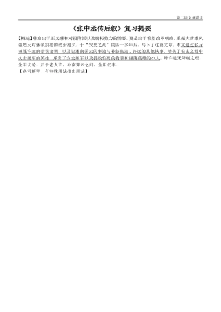 张中丞传后叙
