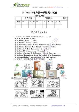 2014-2015学年第一学期四年级期中英语试卷