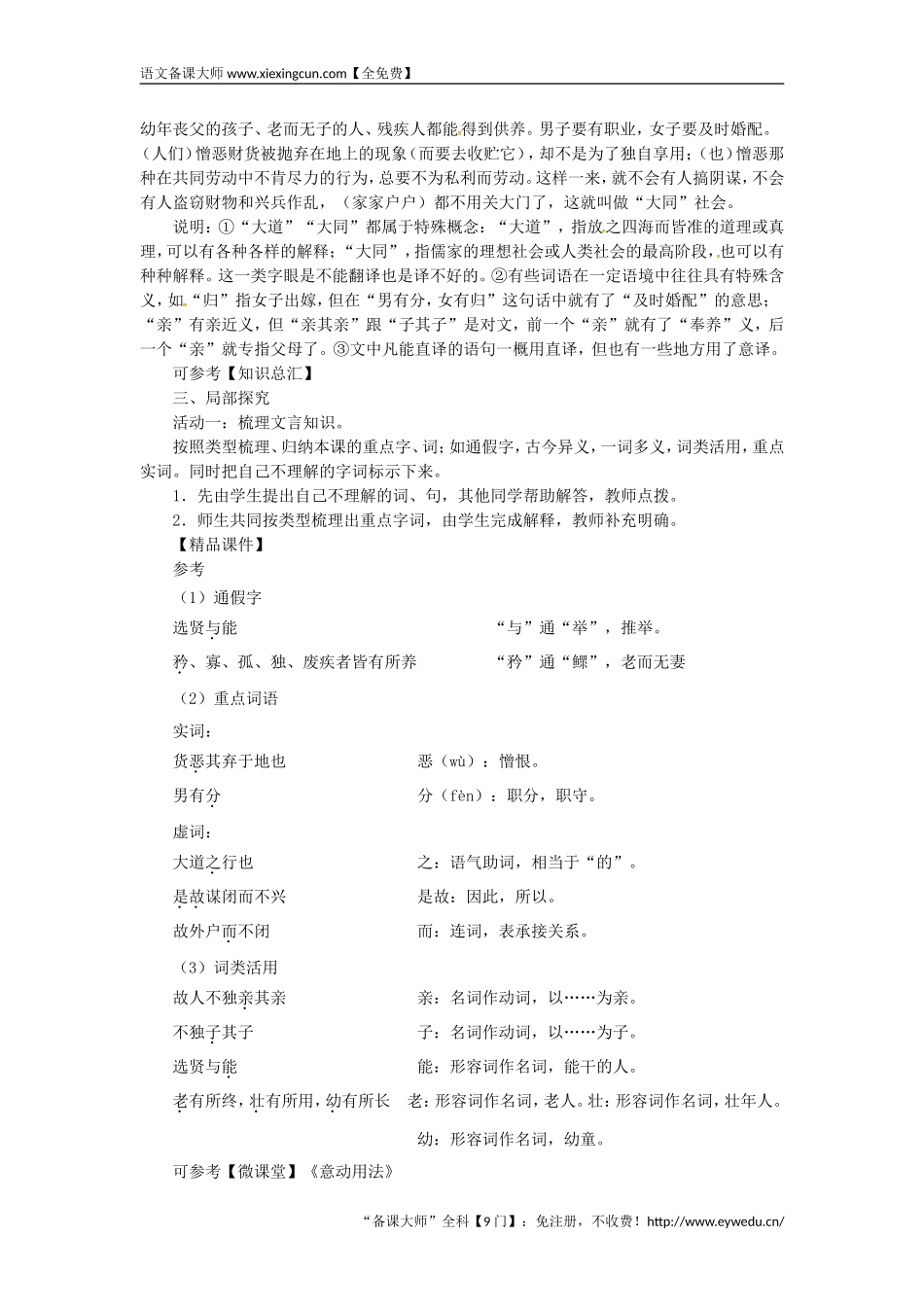 2018八年级语文下册第六单元22礼记_大道之行也教案新人教版王国永_第2页