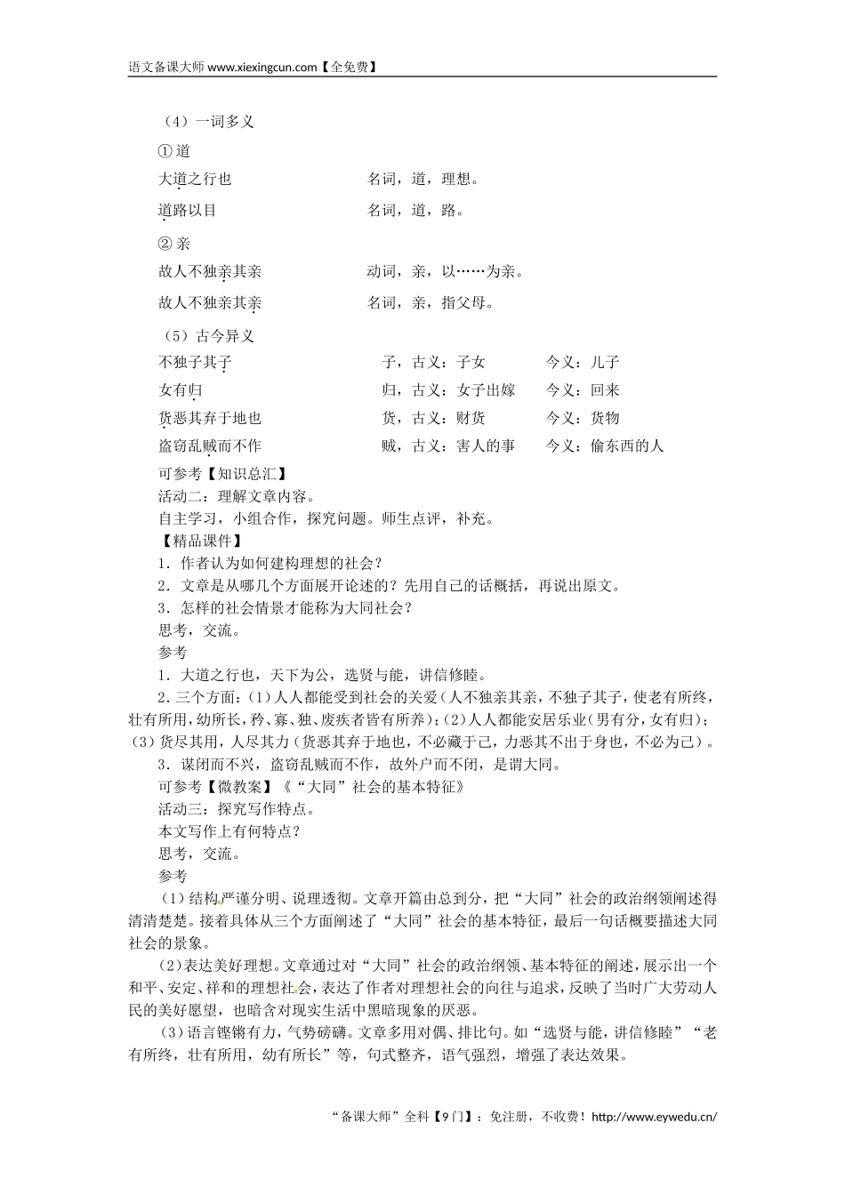 2018八年级语文下册第六单元22礼记_大道之行也教案新人教版王国永_第3页