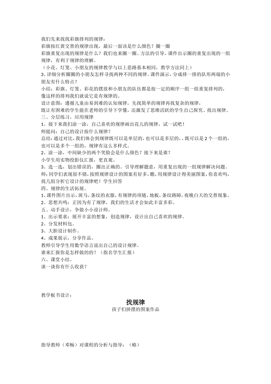 人教2011课标版一年级上人教版小学数学一年级下册《找规律》辛集市教师：邓凤_第2页