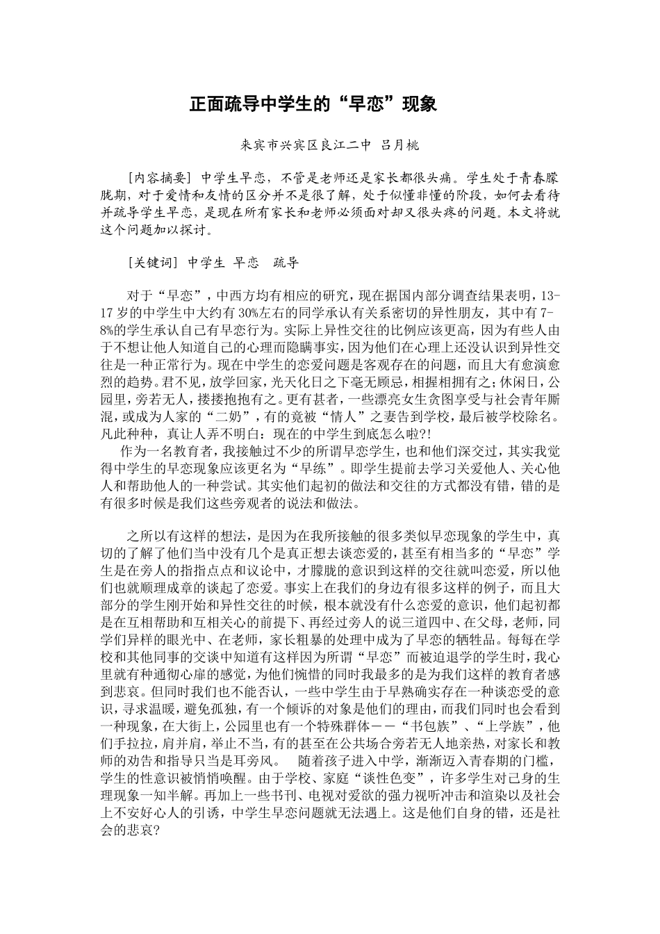 正面疏导中学生的_第1页