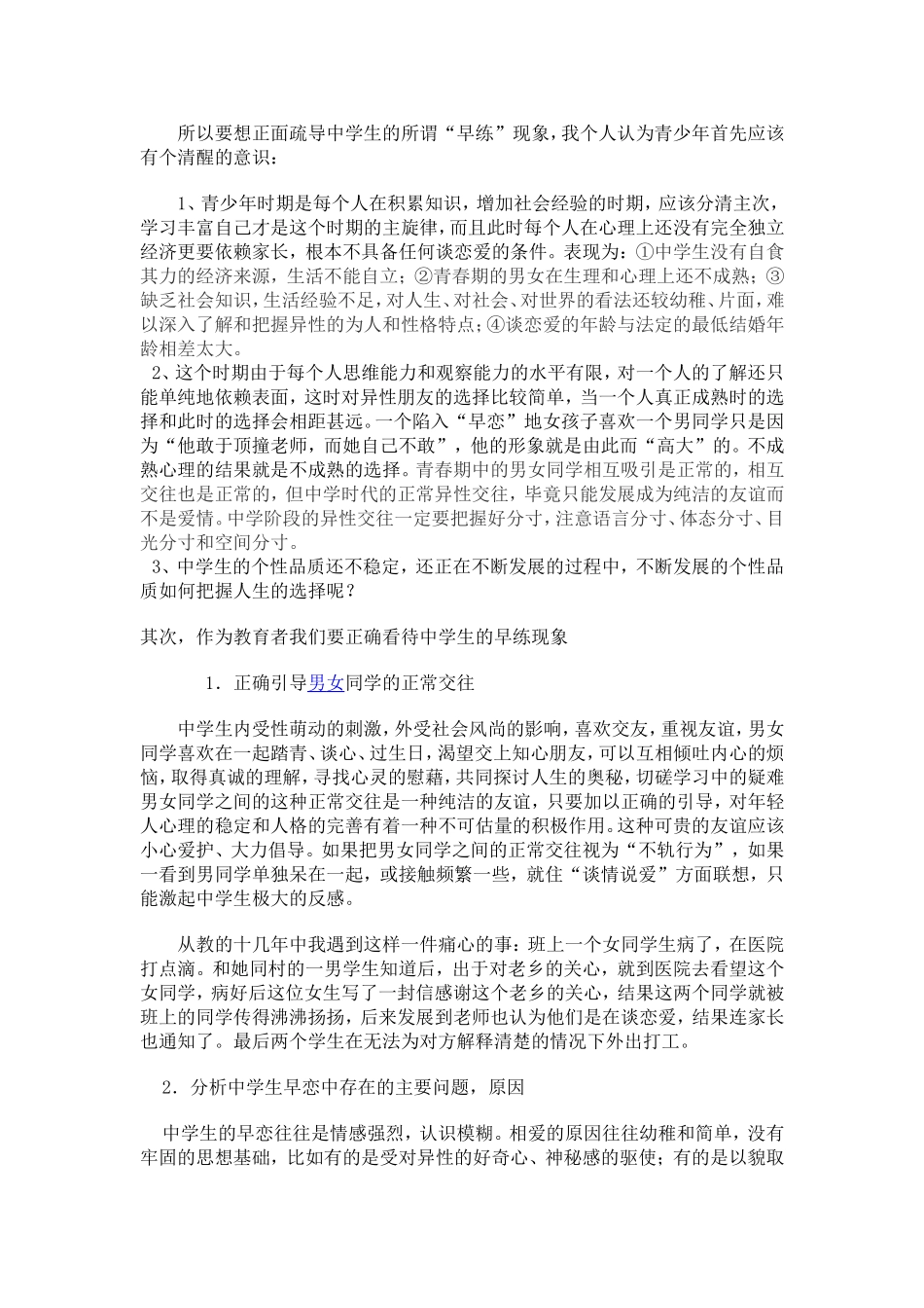正面疏导中学生的_第2页