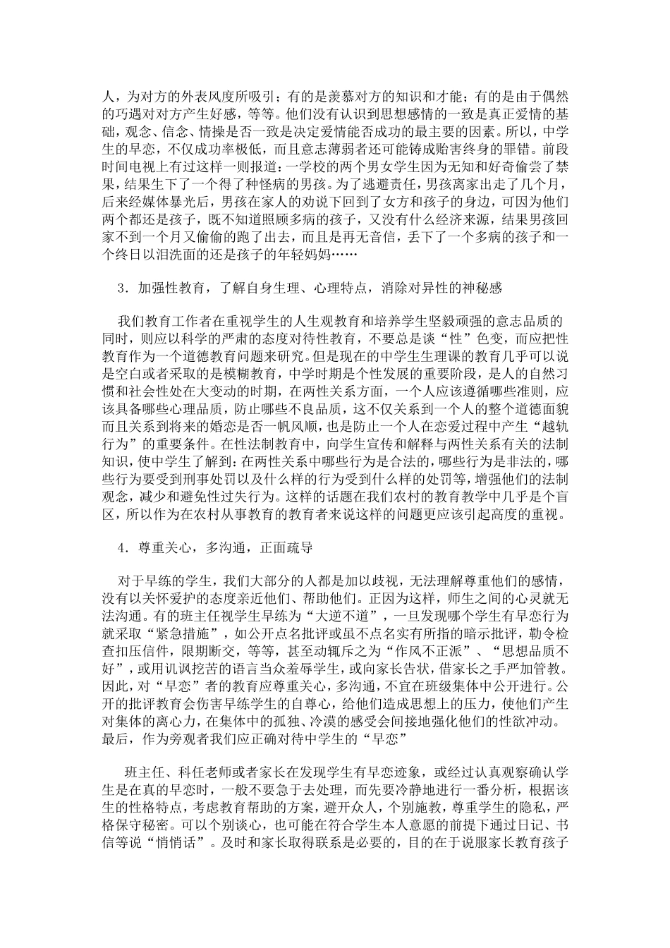 正面疏导中学生的_第3页