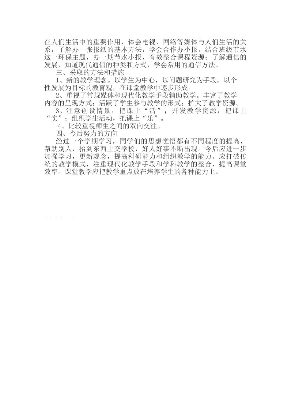 城关小学2013---2014学年第一学期四年级品德与社会教学工作总结_第2页