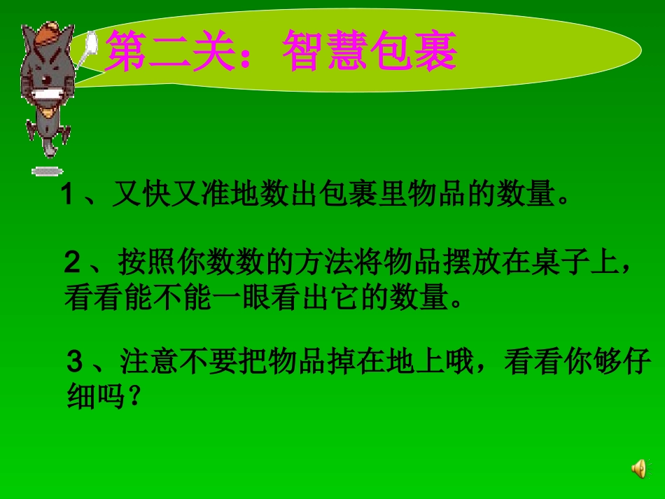 小学数学人教2011课标版一年级数数-(7)_第3页
