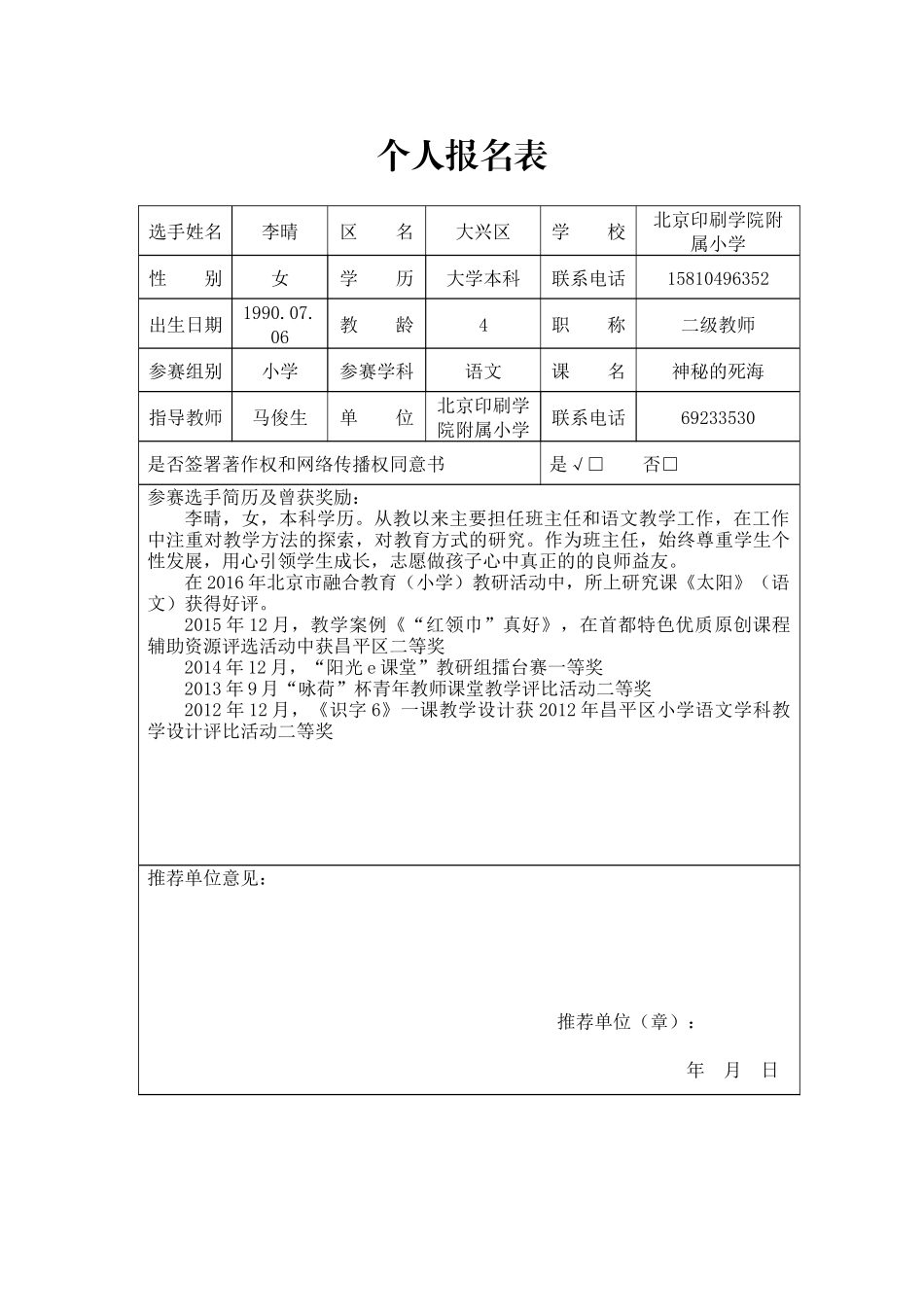 个人基本信息表-李晴_第1页
