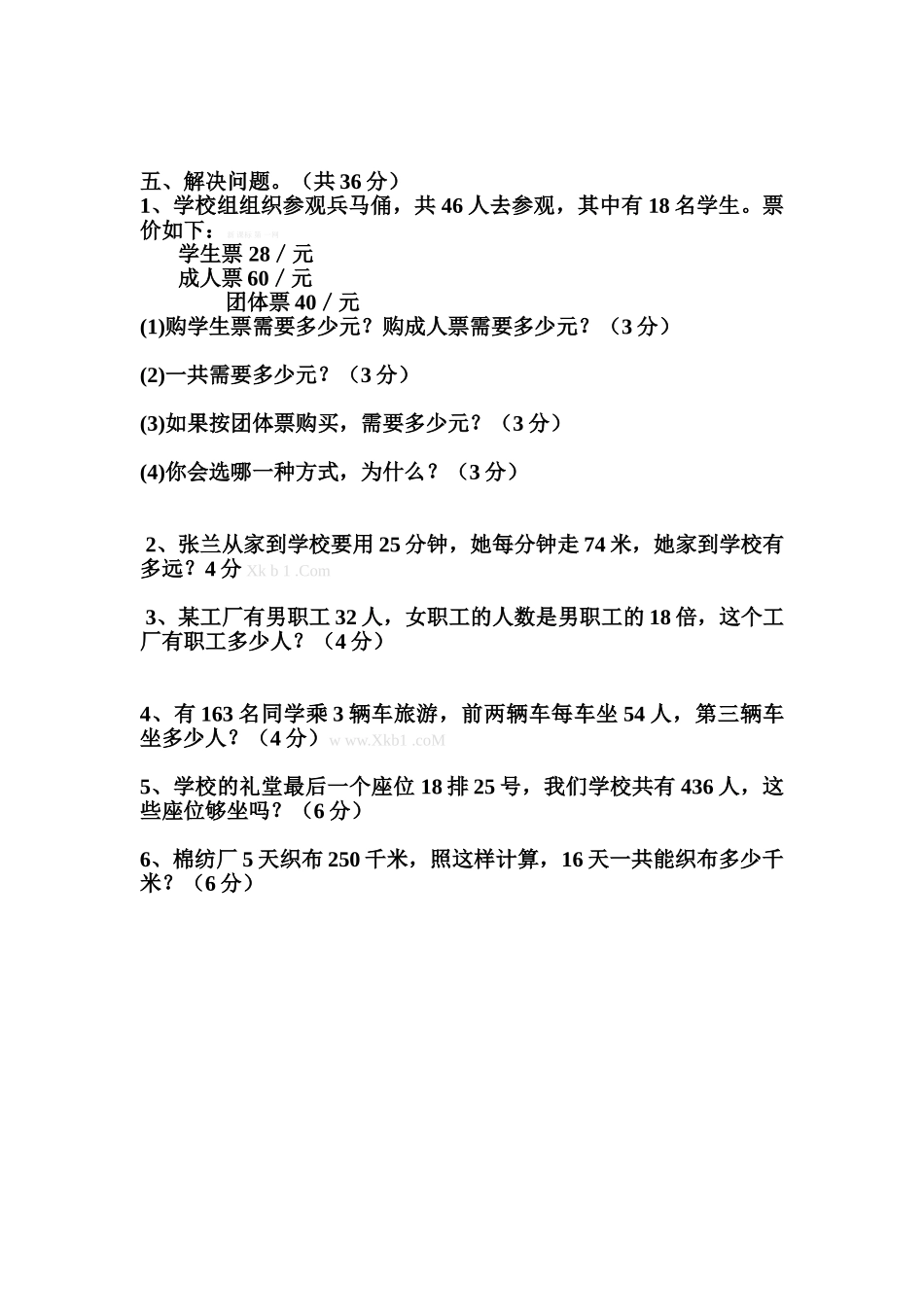 2013人教版小学三年级数学下册第五单元两位数乘两位数测试卷_第2页