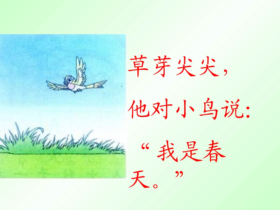 小学语文一年级课件-四季_第2页