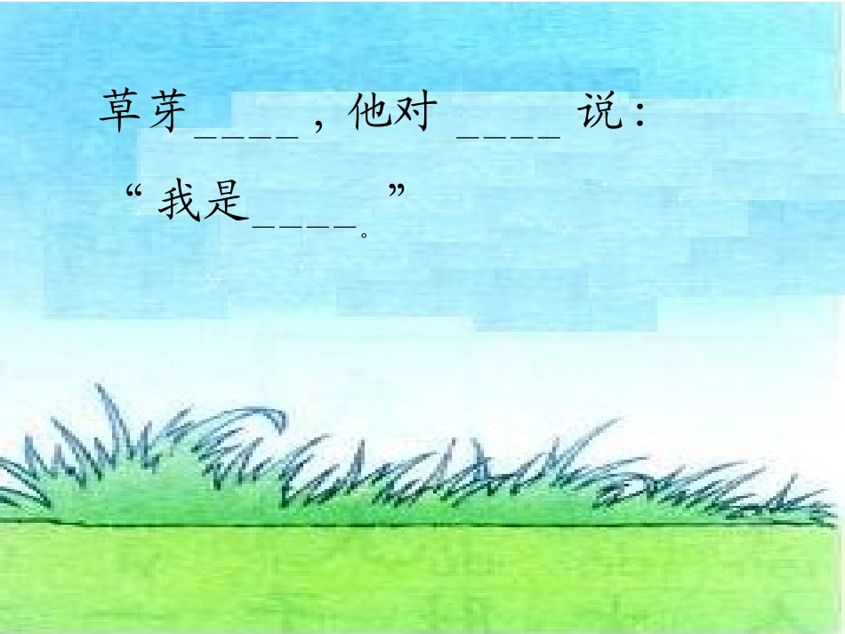 小学语文一年级课件-四季_第3页