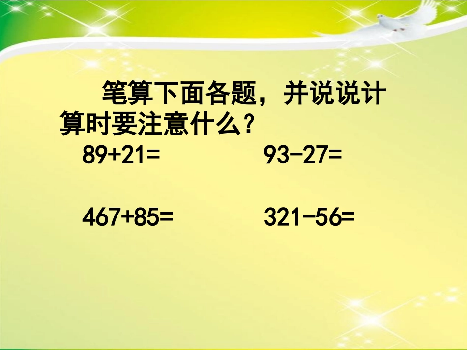 人教2011版小学数学三年级《简单的小数加、减法》-(2)_第2页