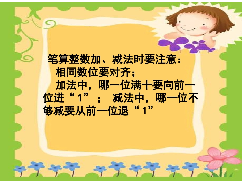 人教2011版小学数学三年级《简单的小数加、减法》-(2)_第3页