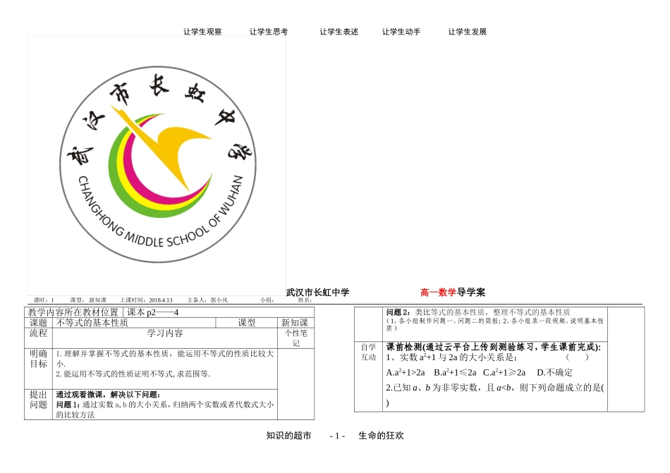 1.不等式的基本性质 (3)_第1页