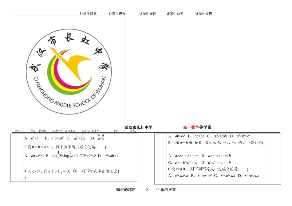 1.不等式的基本性质 (3)_第2页
