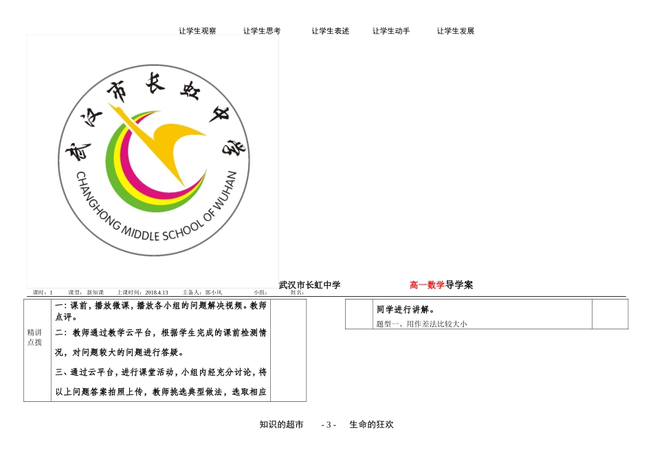 1.不等式的基本性质 (3)_第3页