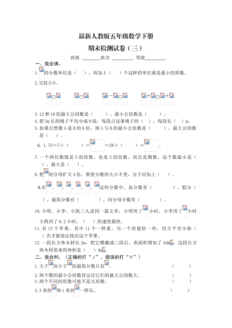2016最新人教版五年级数学下册期末试卷3_第1页