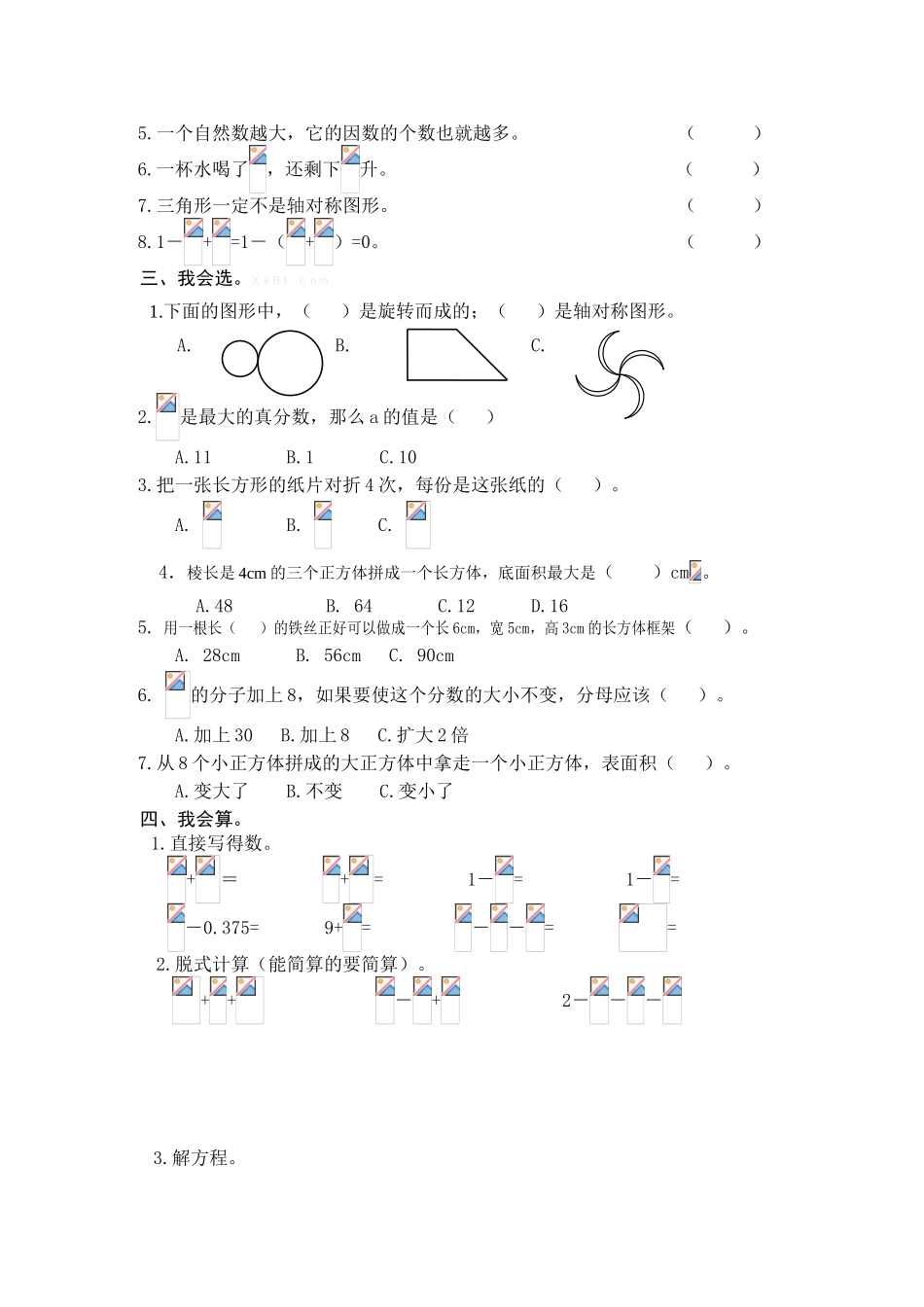 2016最新人教版五年级数学下册期末试卷3_第2页