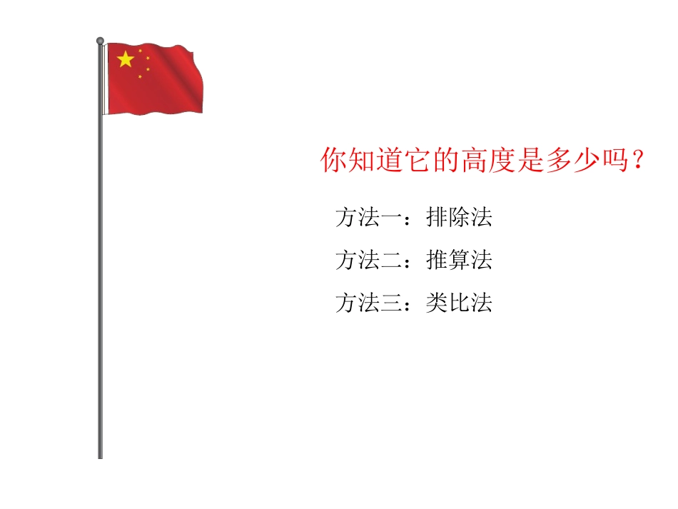 小学数学人教2011课标版二年级解决问题确定长度单位_第2页