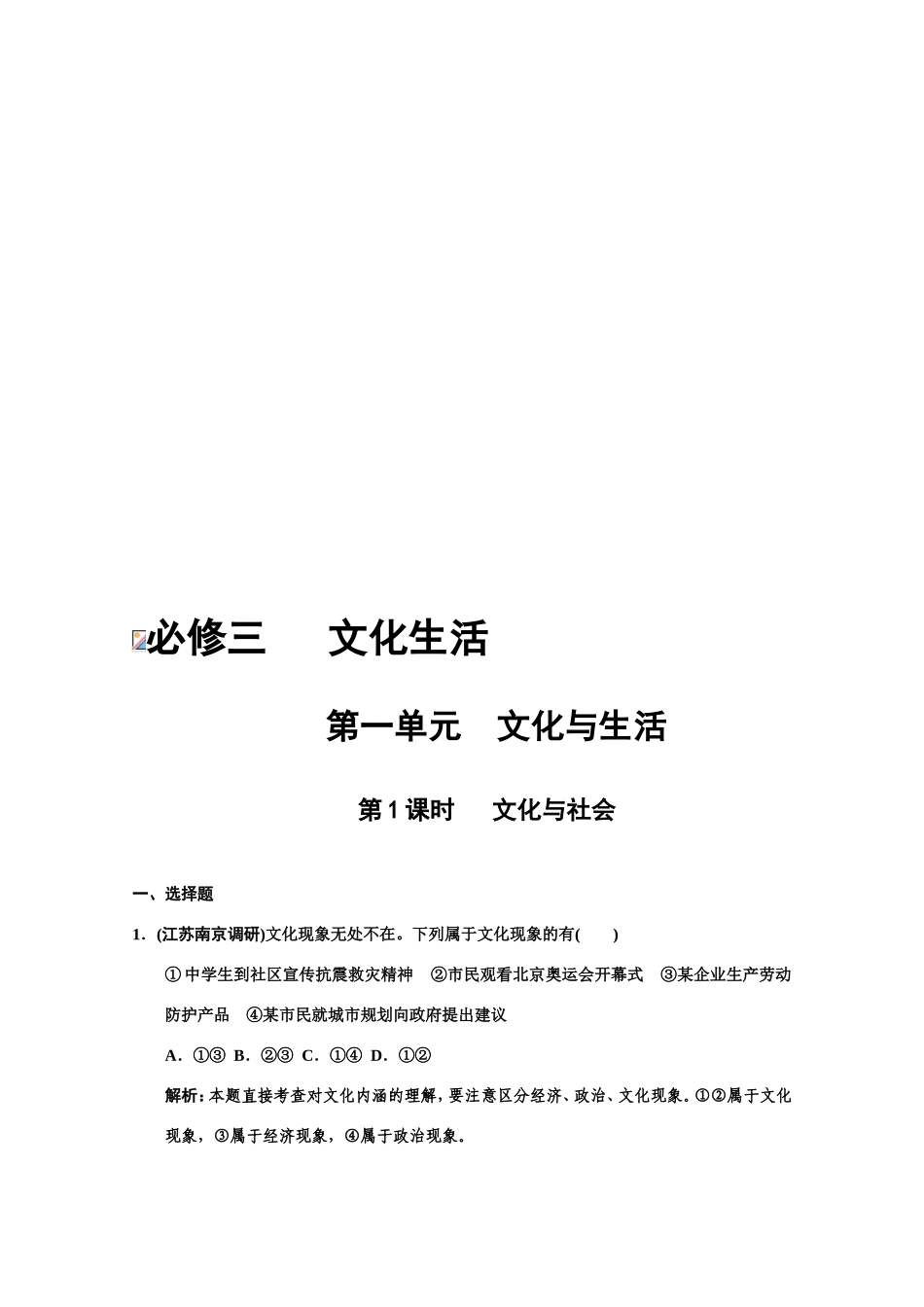 【高考政治试题】2011届必修3单元分课时复习题1_第1页