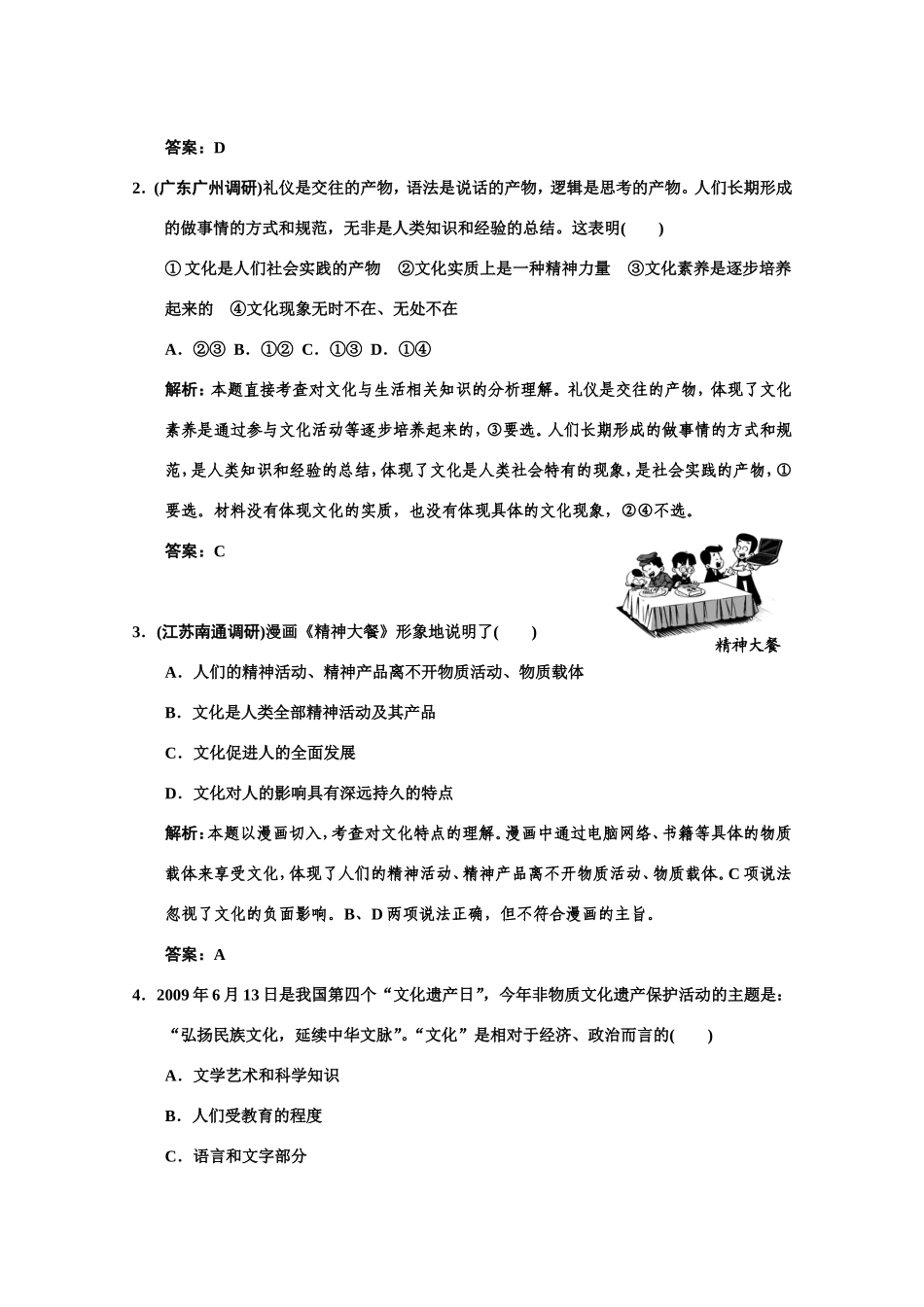 【高考政治试题】2011届必修3单元分课时复习题1_第2页
