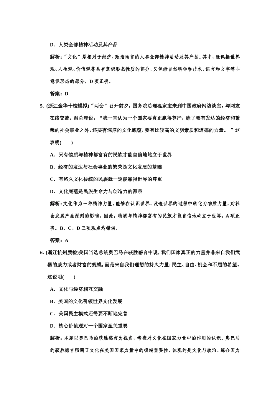 【高考政治试题】2011届必修3单元分课时复习题1_第3页
