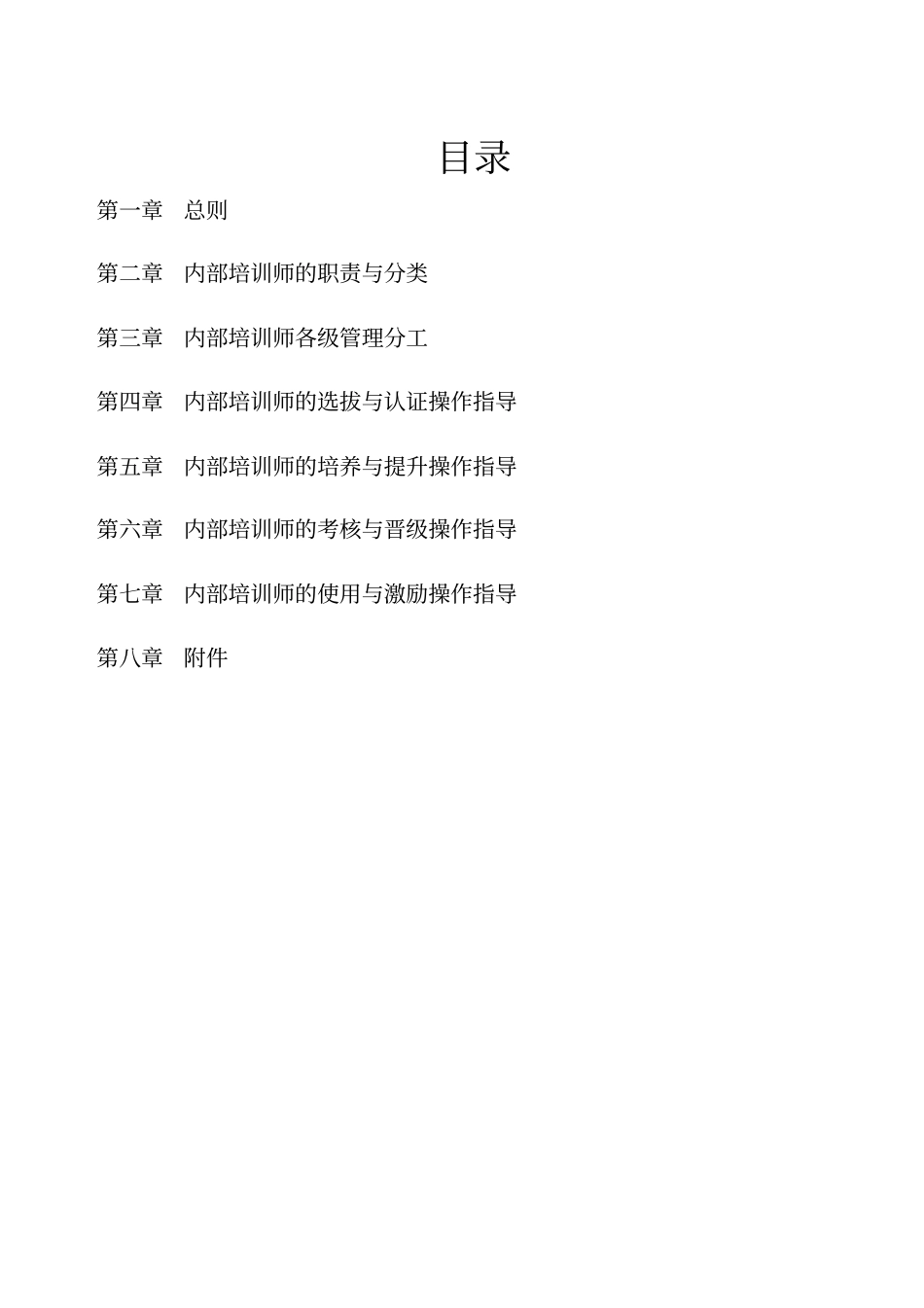 云南烟草公司红河州公司内部培训师管理操作指导汇编试行1230_第2页