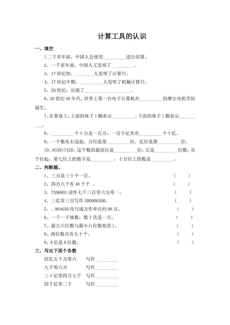小学人教四年级数学课后练习_第1页