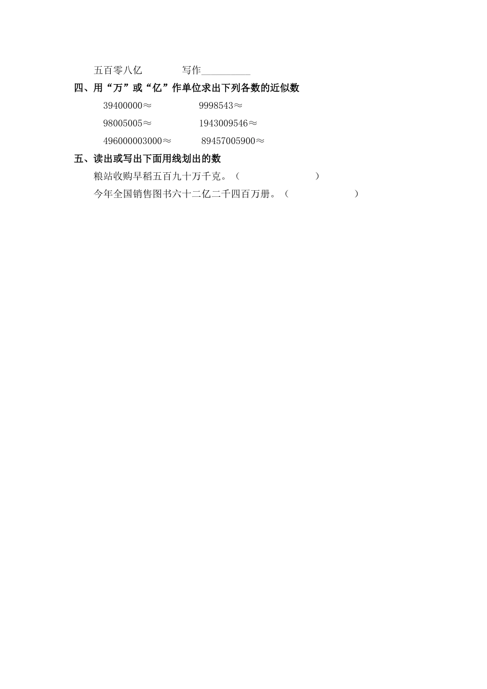 小学人教四年级数学课后练习_第2页