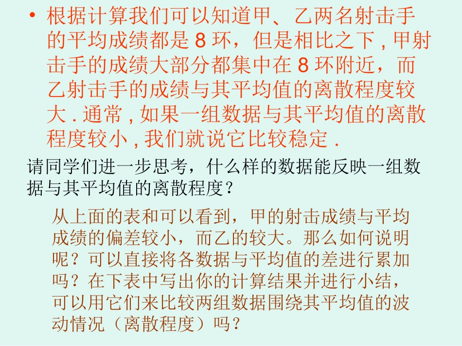 数据的离散程度、样本方差估计总体方差_第3页