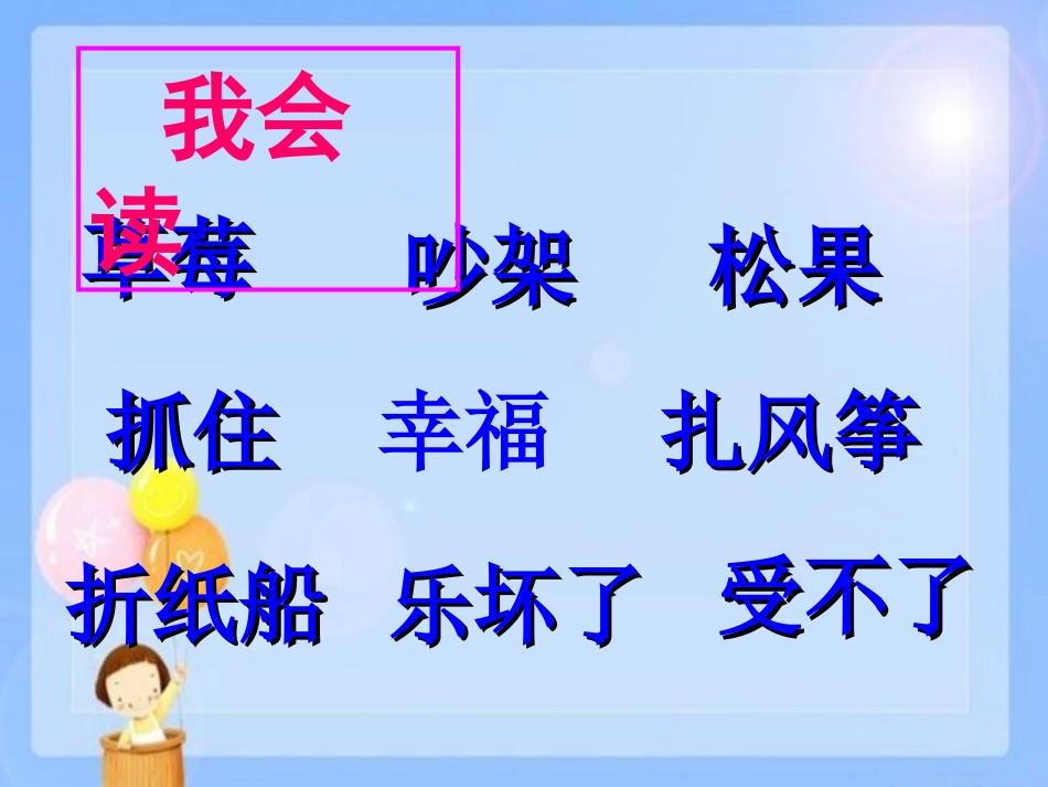 公开课课件纸船和风筝_第3页