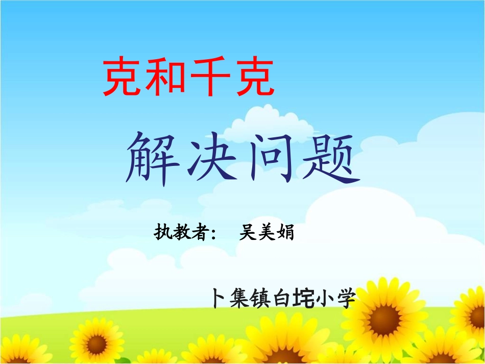 小学数学人教2011课标版二年级课件设计_第1页