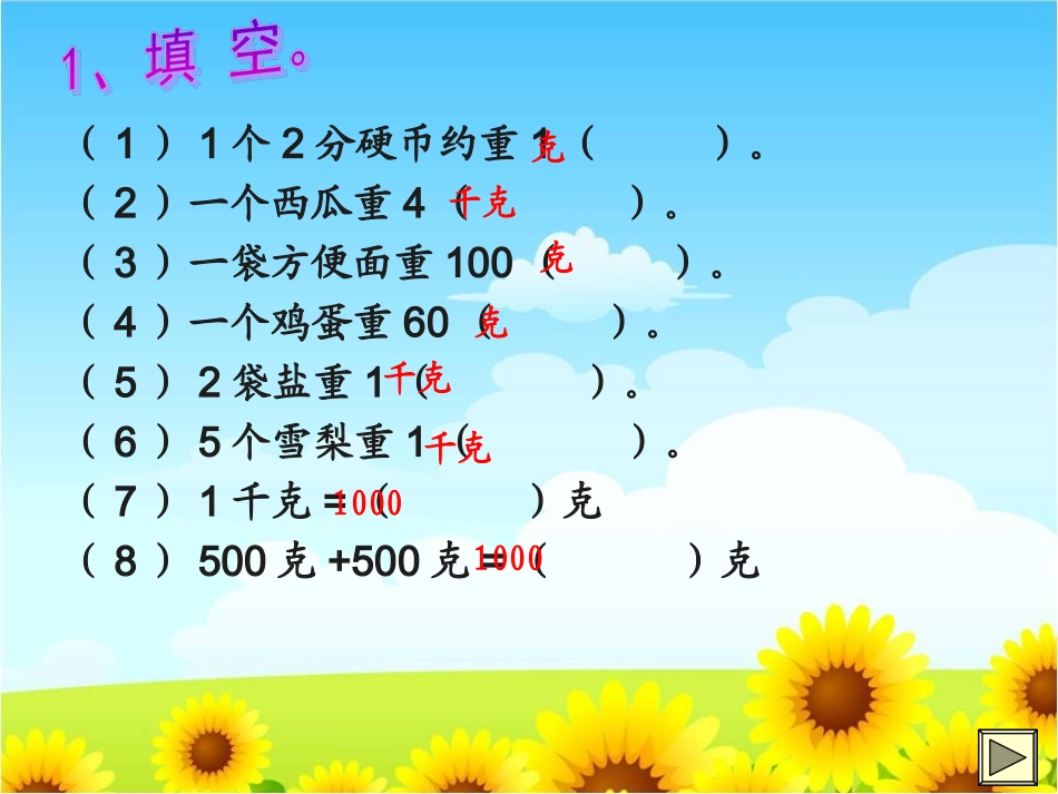 小学数学人教2011课标版二年级课件设计_第2页