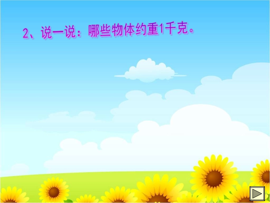 小学数学人教2011课标版二年级课件设计_第3页