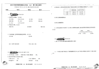 小数报2015年苏教版五年级数学上册第三单元测试题
