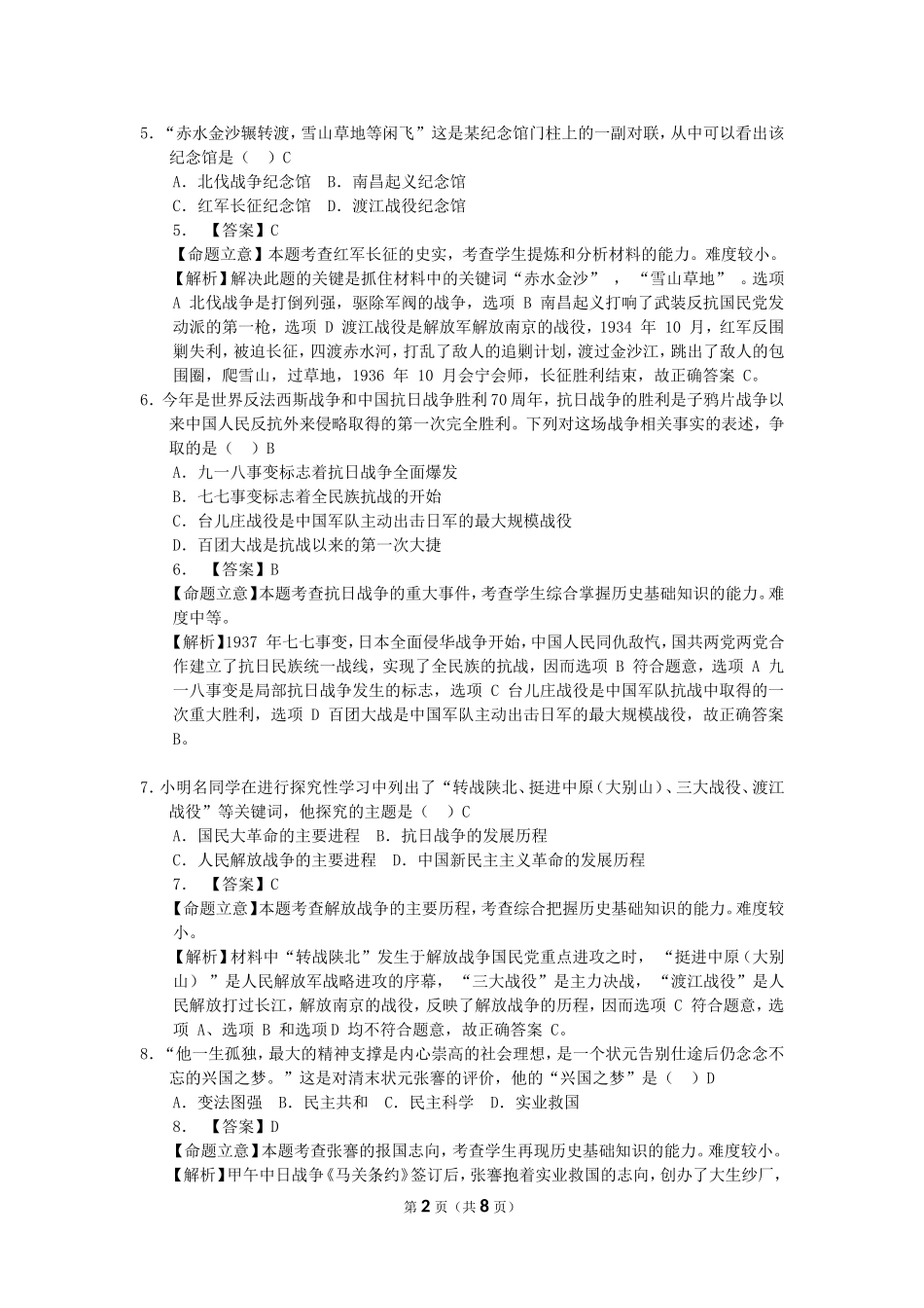 广西百色市2015年中考历史试卷(word解析版)_第2页