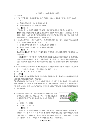 广西百色市2015年中考历史试卷(word解析版)