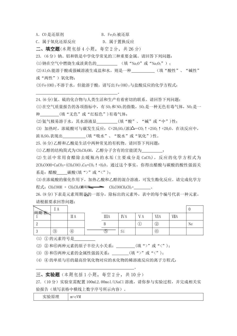 2014年湖南省普通高中学业水平考试试卷_第3页