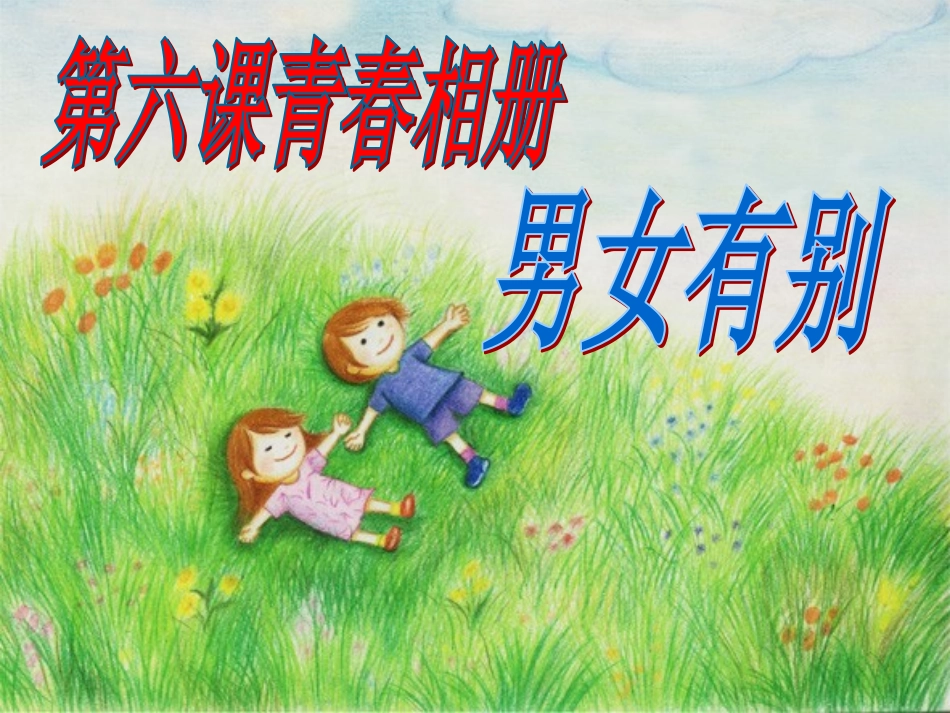 第七课青春相册”_第1页