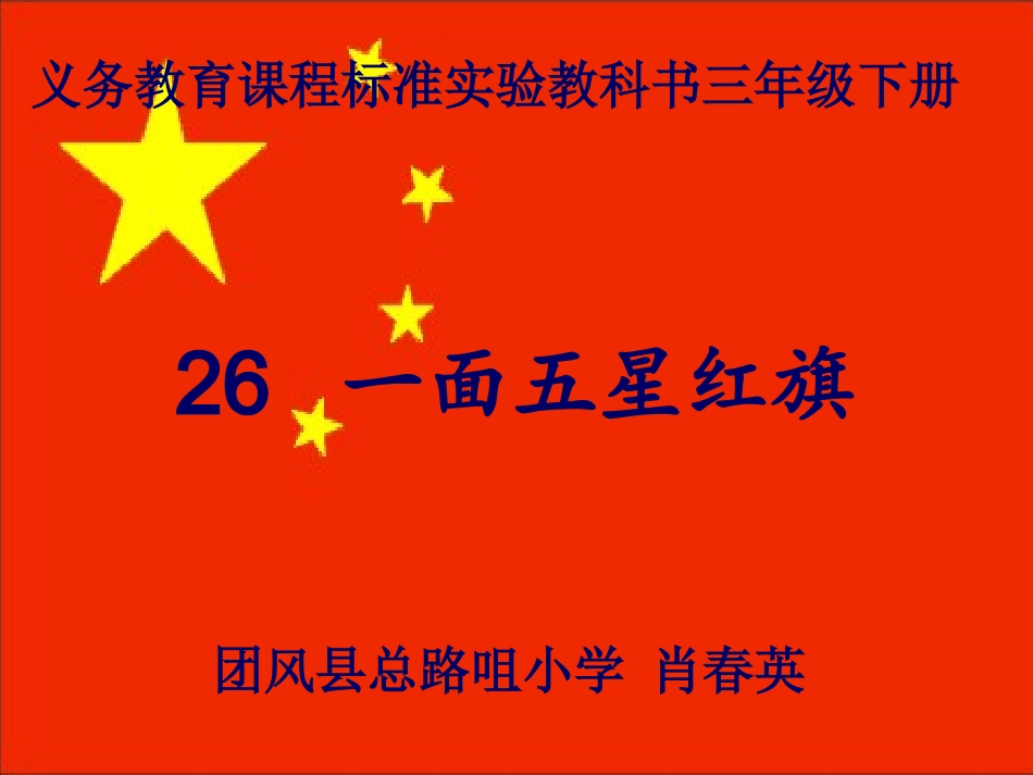 一面五星红旗教学PPT_第2页