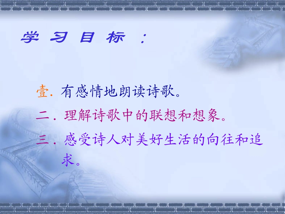 《天上的街市》课件_第2页