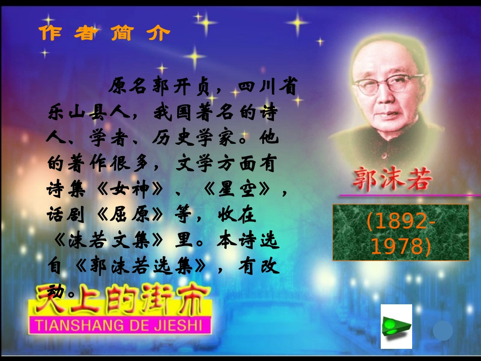 《天上的街市》课件_第3页