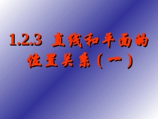 6.2.2平行关系